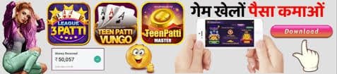 3Patti Master Purana  